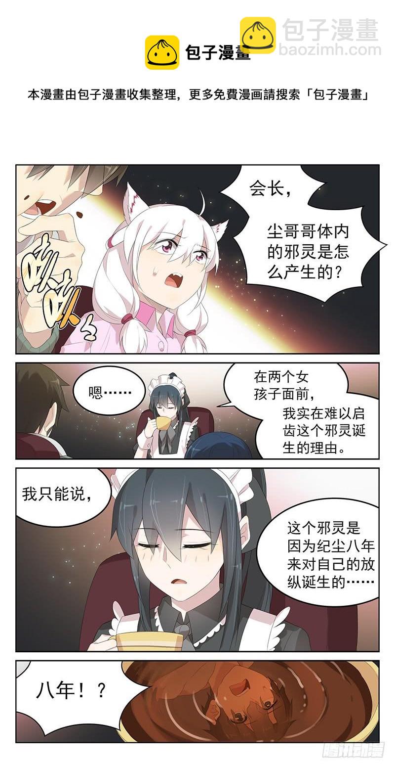《小倩投食计划》第149话纪尘的危机 第8页