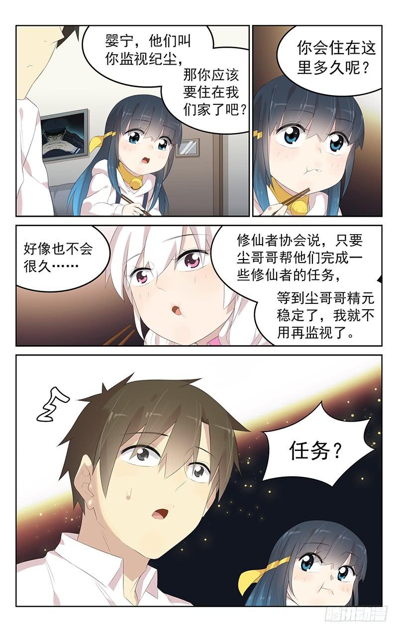 《小倩投食计划》第148话婴宁的新任务 第10页