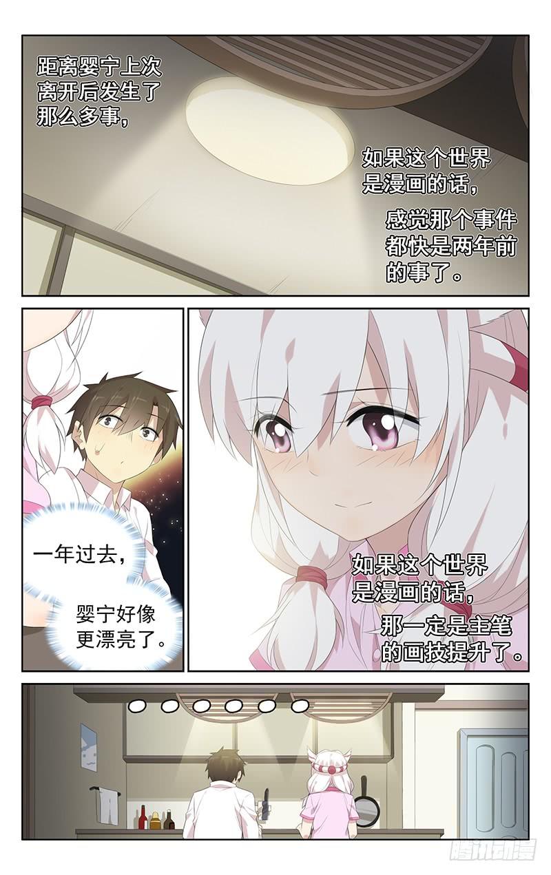 《小倩投食计划》第148话婴宁的新任务 第2页