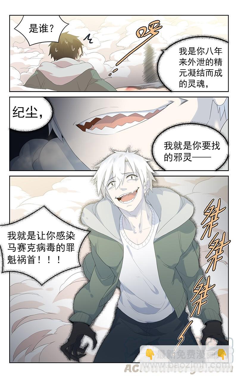《小倩投食计划》第153话内心的邪灵 第11页