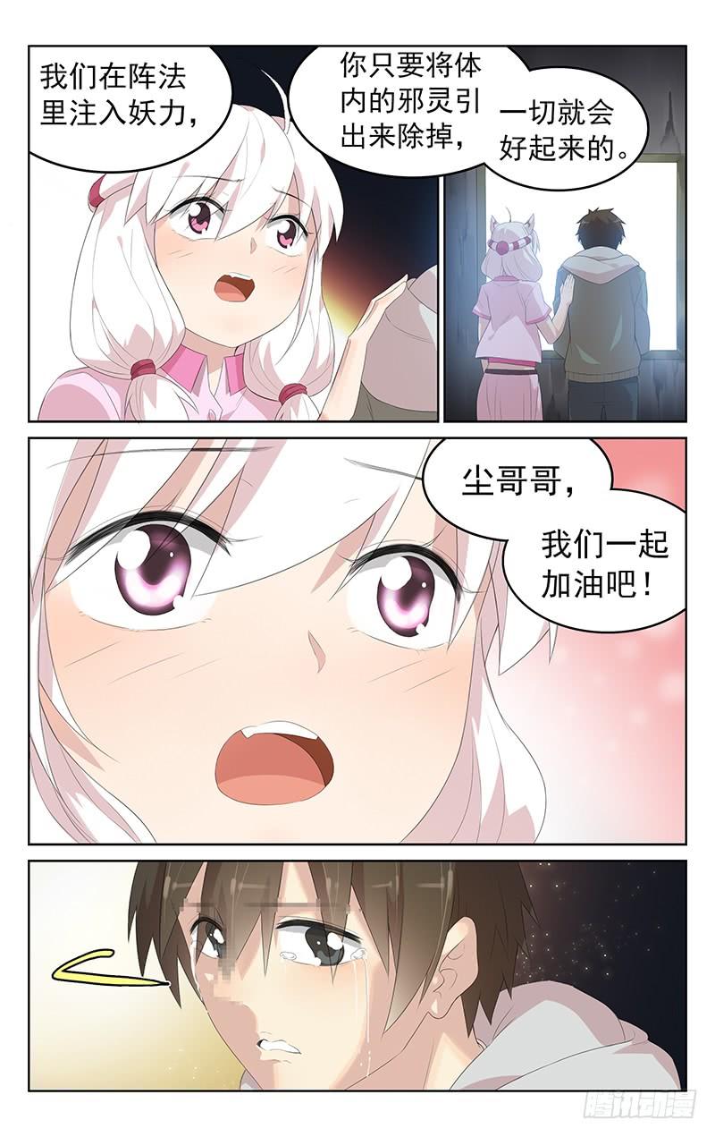 《小倩投食计划》第153话内心的邪灵 第6页