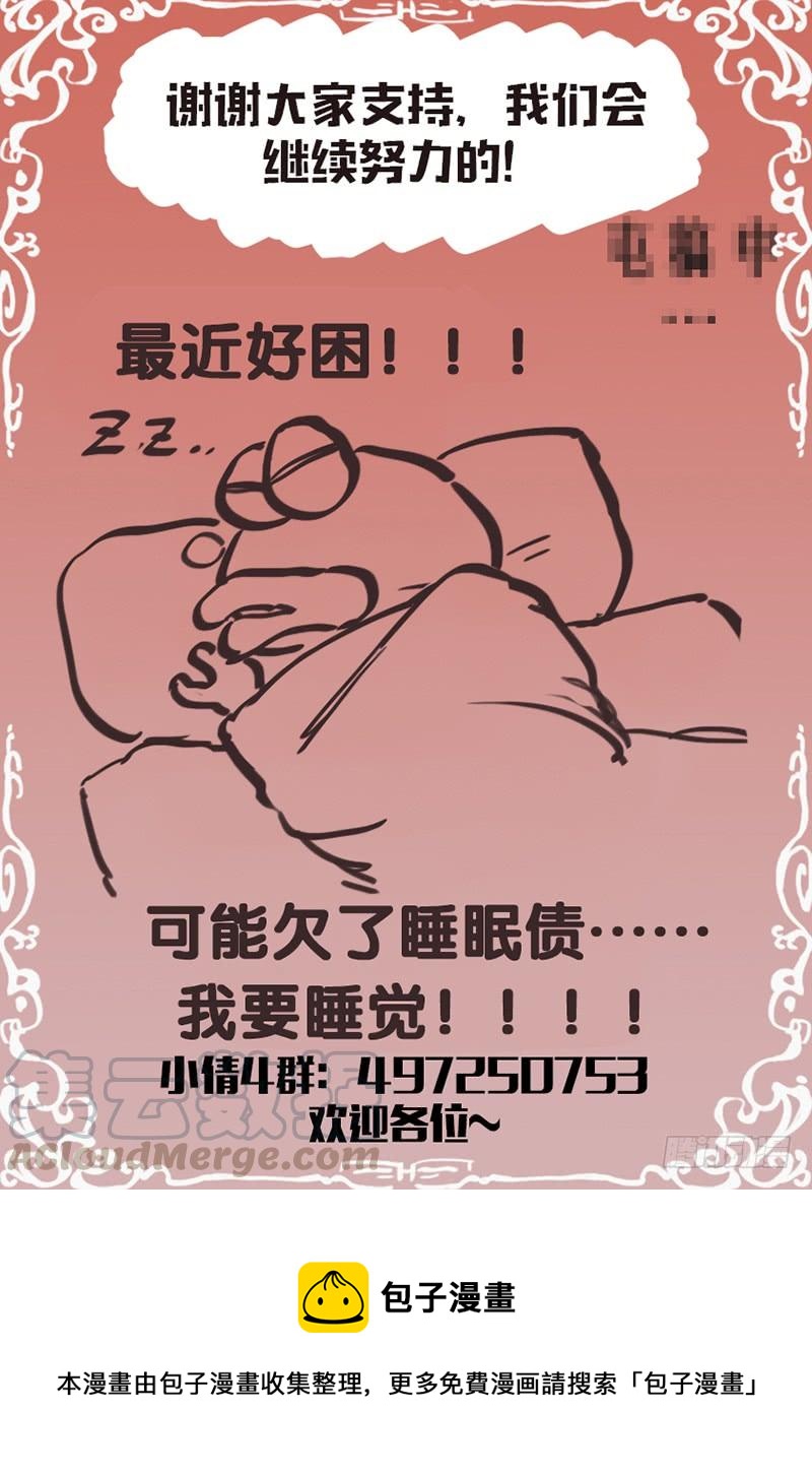 《小倩投食计划》第152话救兵登场 第11页