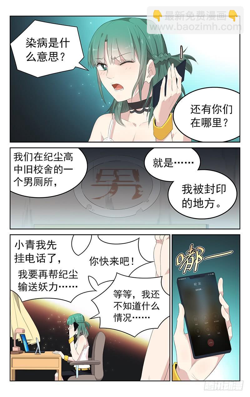 《小倩投食计划》第152话救兵登场 第3页