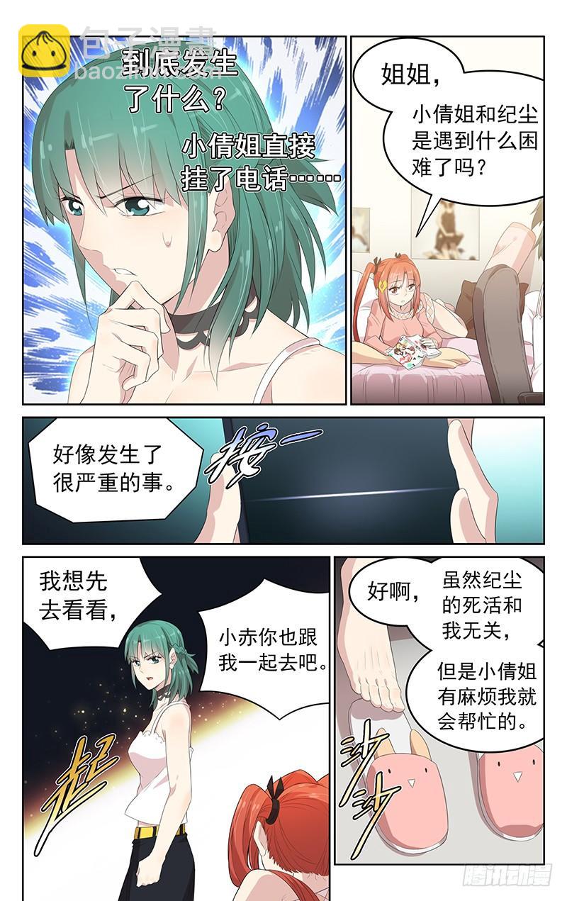 《小倩投食计划》第152话救兵登场 第4页
