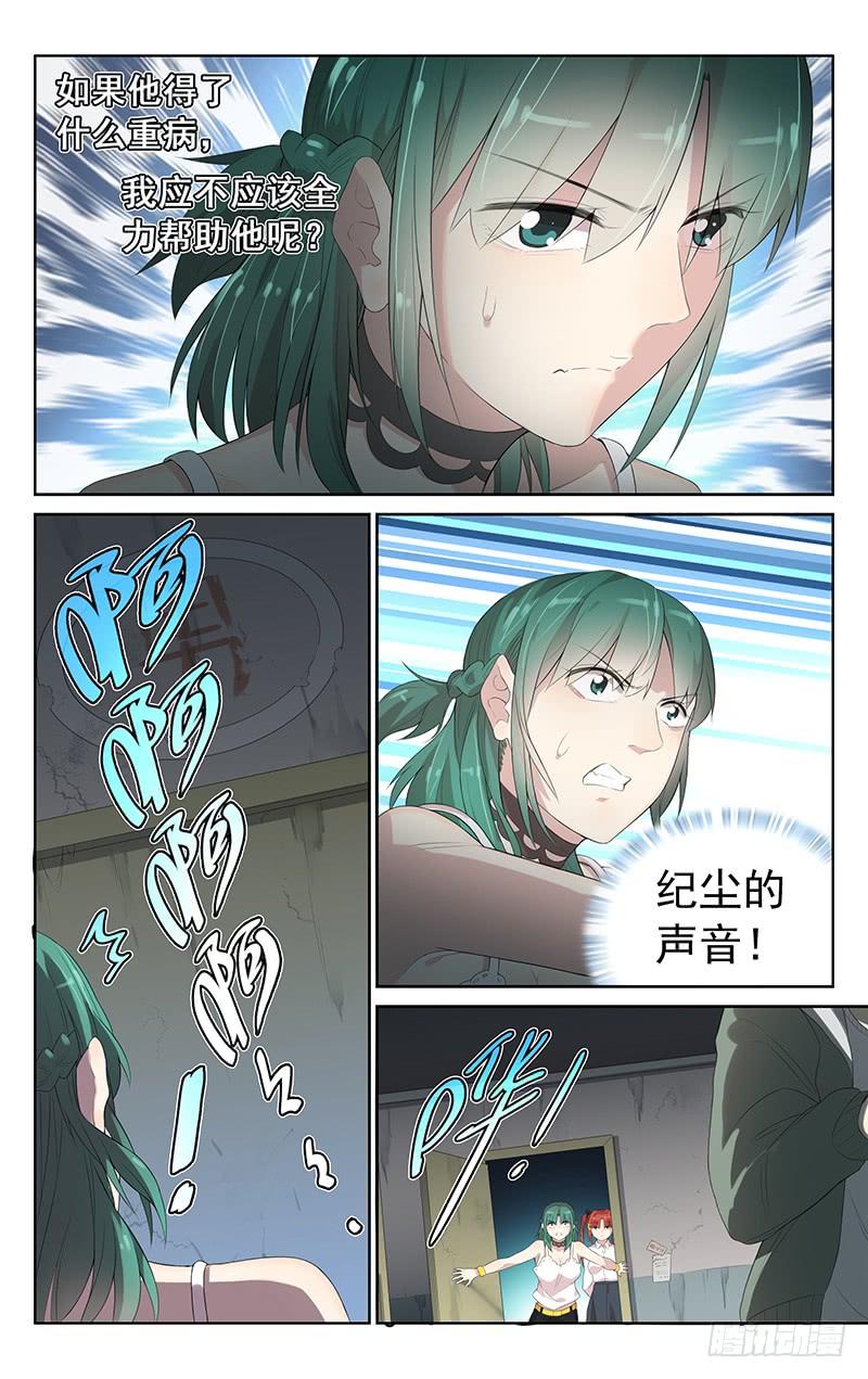 《小倩投食计划》第152话救兵登场 第7页