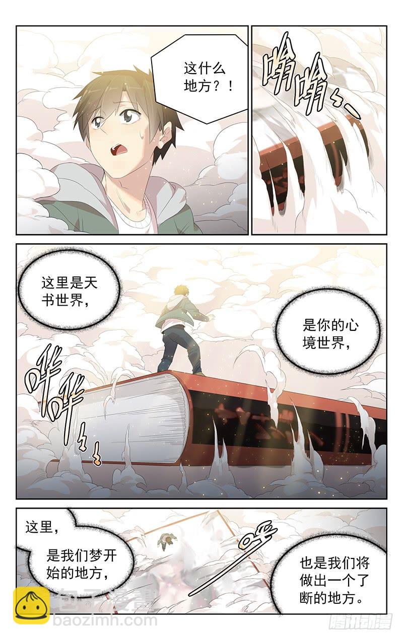 《小倩投食计划》第153话内心的邪灵 第10页