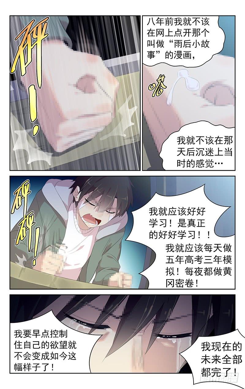 《小倩投食计划》第153话内心的邪灵 第4页