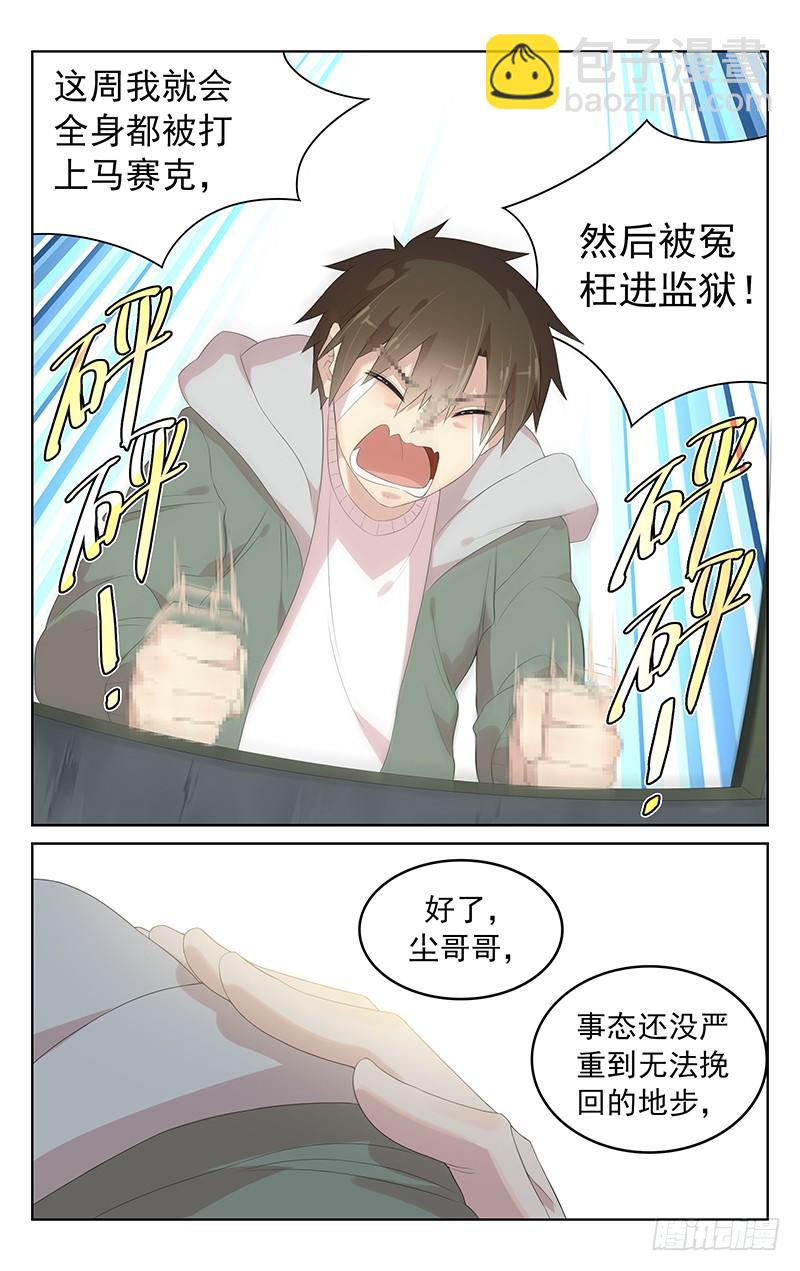 《小倩投食计划》第153话内心的邪灵 第5页