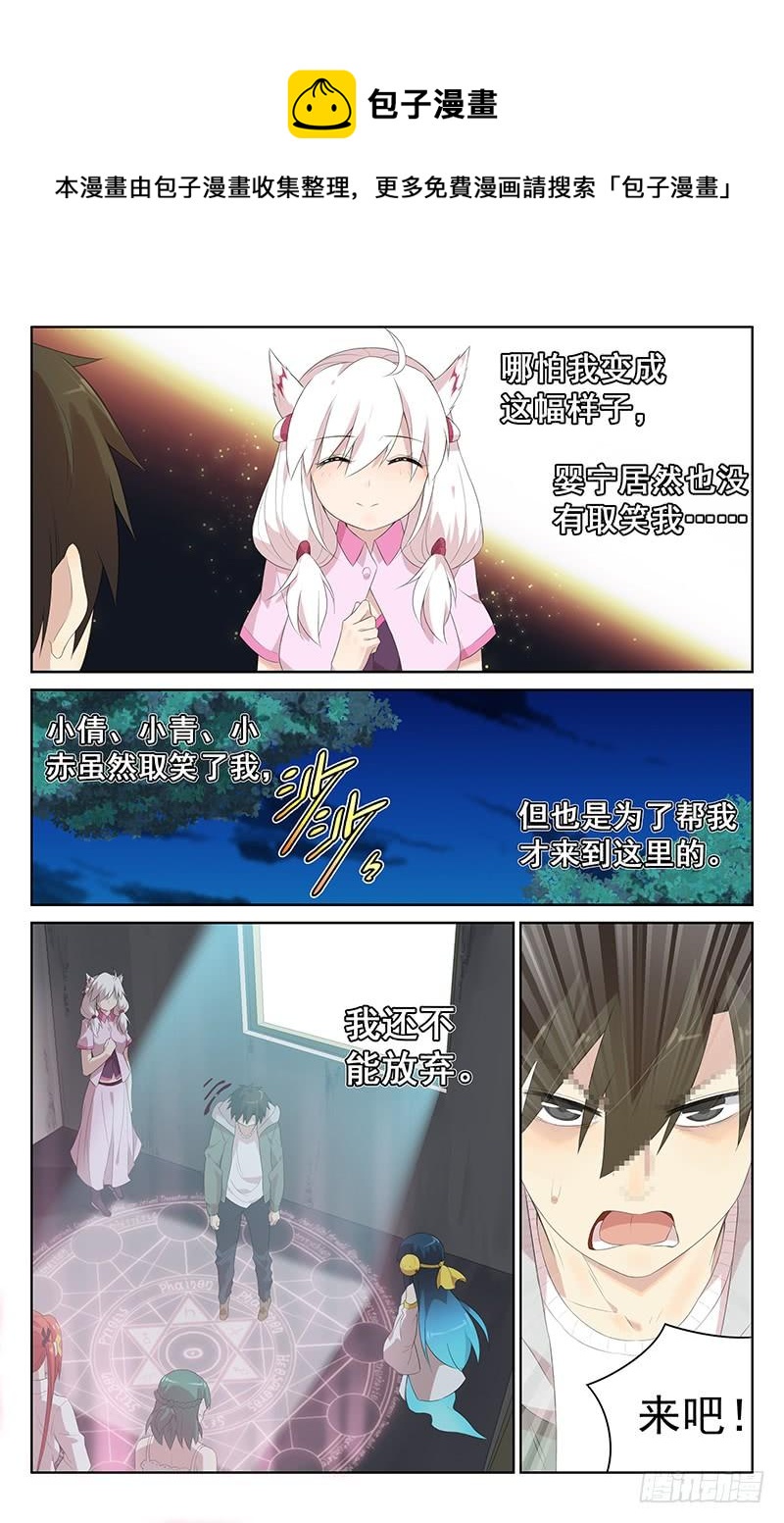 《小倩投食计划》第153话内心的邪灵 第7页