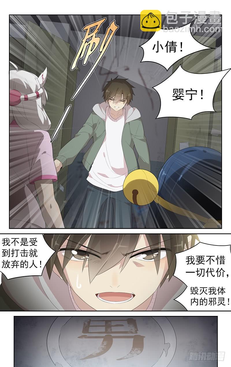 《小倩投食计划》第151话封印仪式 第10页