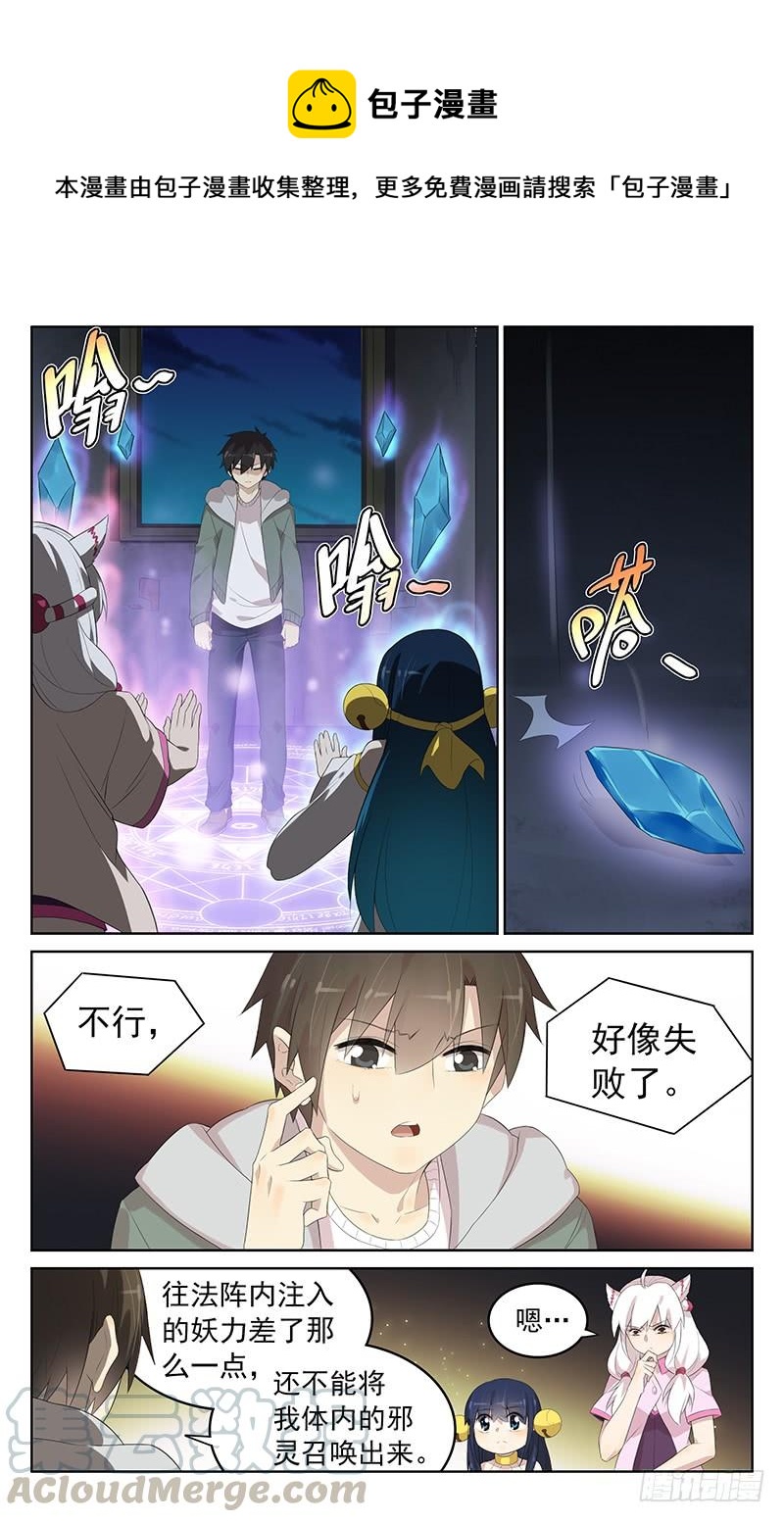 《小倩投食计划》第151话封印仪式 第11页