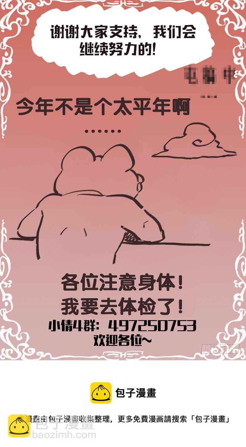 《小倩投食计划》第151话封印仪式 第13页