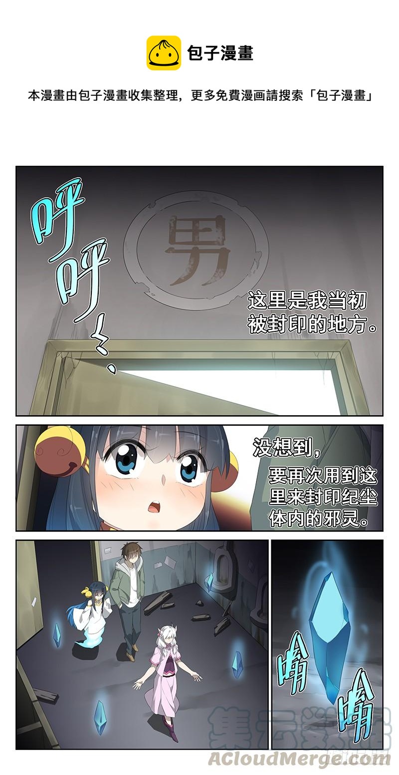《小倩投食计划》第151话封印仪式 第1页
