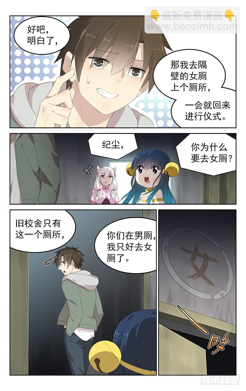 《小倩投食计划》第151话封印仪式 第3页