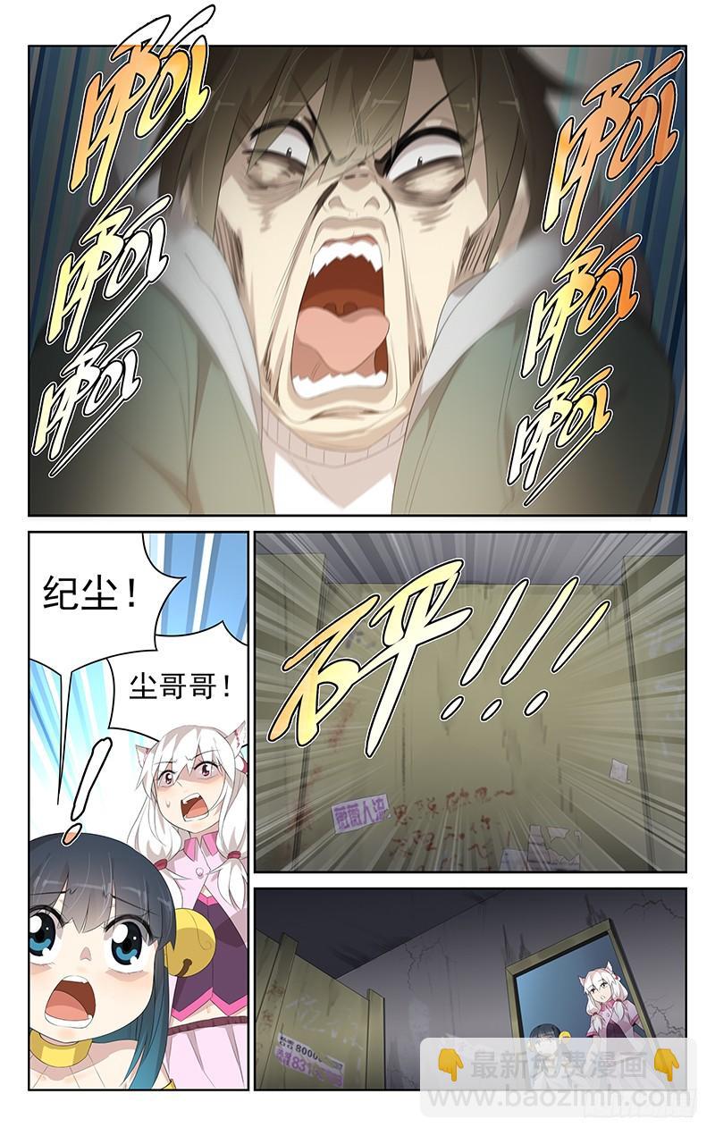 《小倩投食计划》第151话封印仪式 第6页