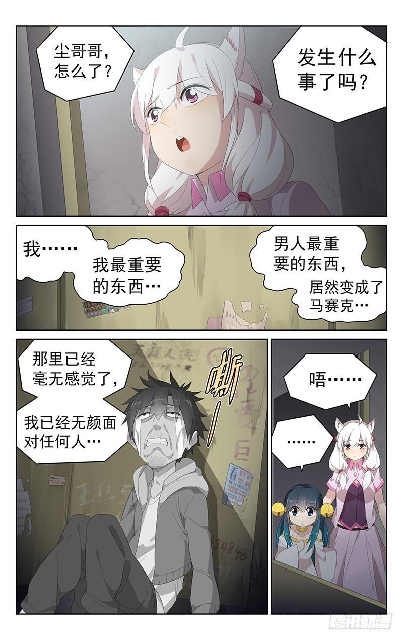 《小倩投食计划》第151话封印仪式 第7页