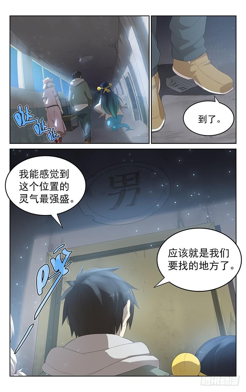 《小倩投食计划》第150话邪灵马赛克 第10页