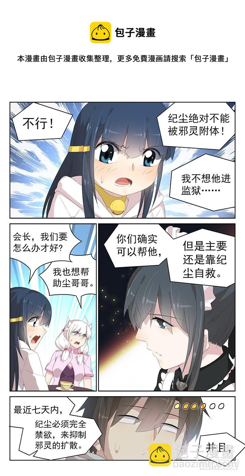 《小倩投食计划》第150话邪灵马赛克 第5页