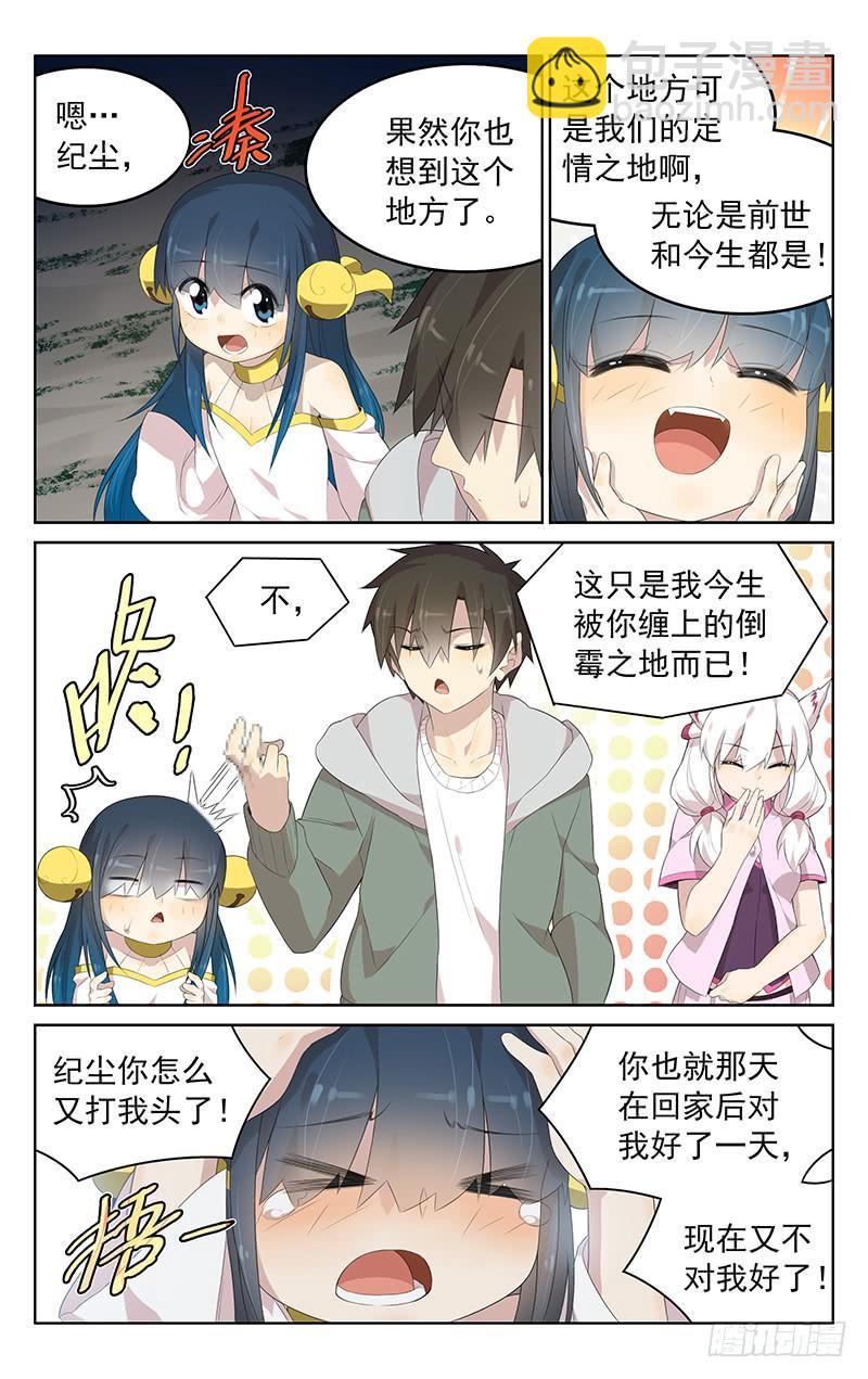《小倩投食计划》第150话邪灵马赛克 第8页