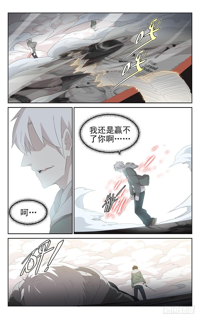 《小倩投食计划》第154话孤身一人 第12页