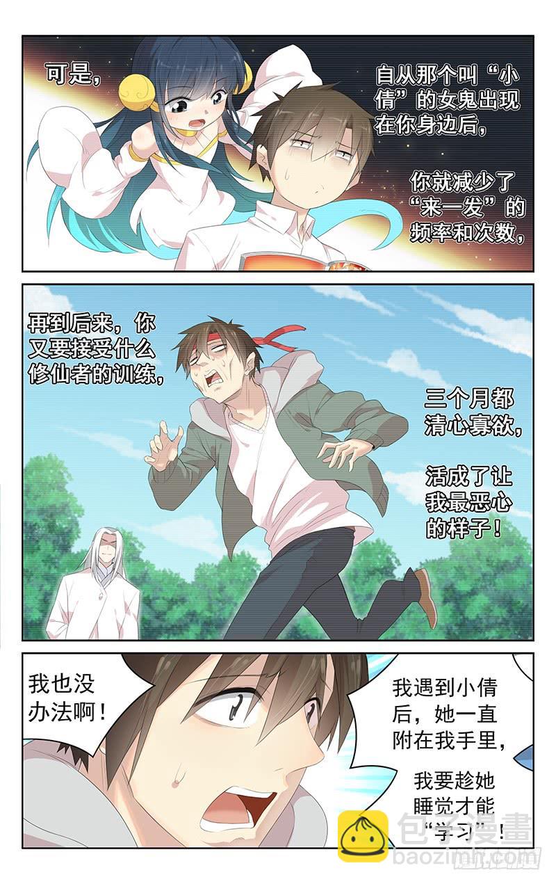 《小倩投食计划》第154话孤身一人 第2页