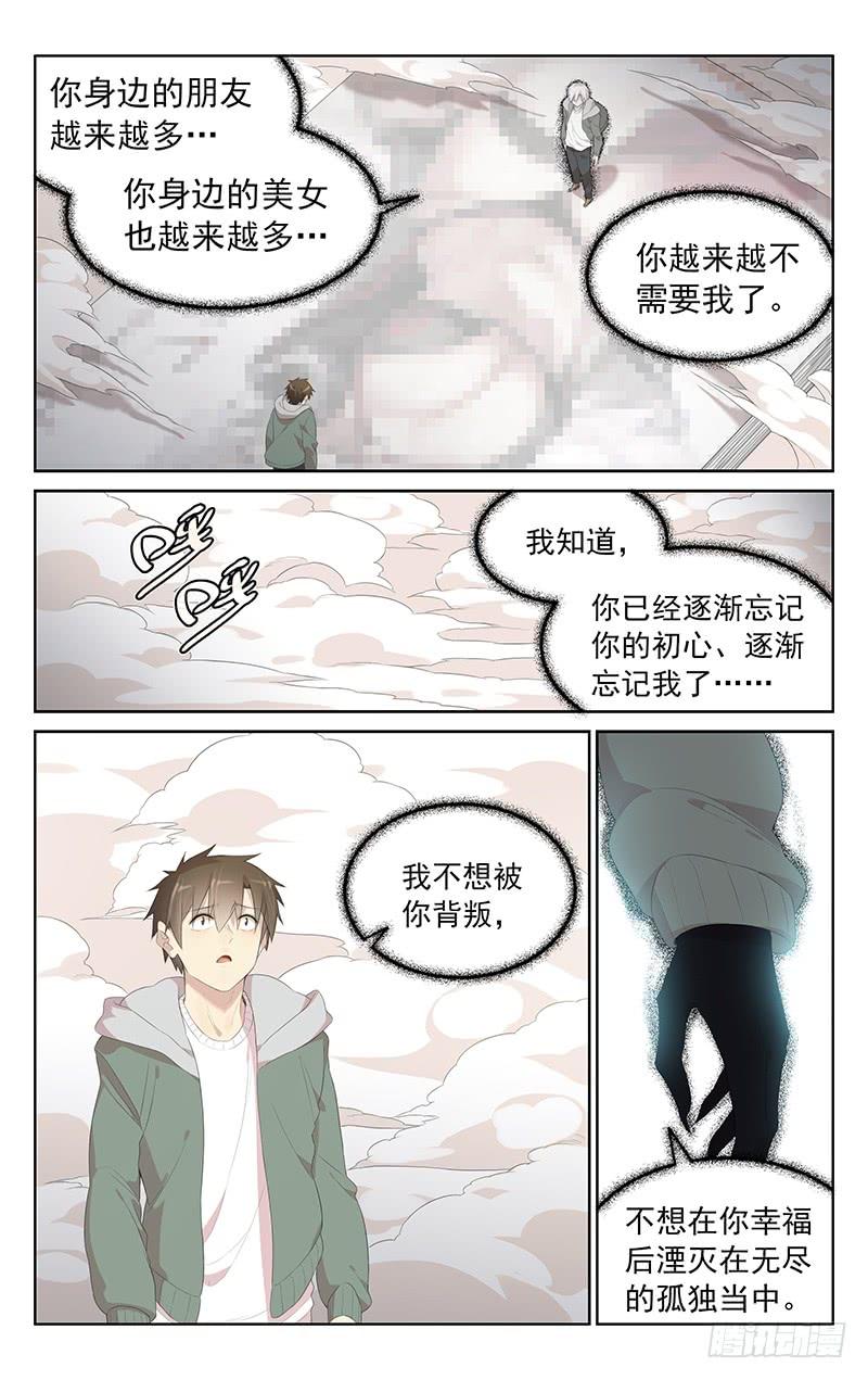《小倩投食计划》第154话孤身一人 第4页