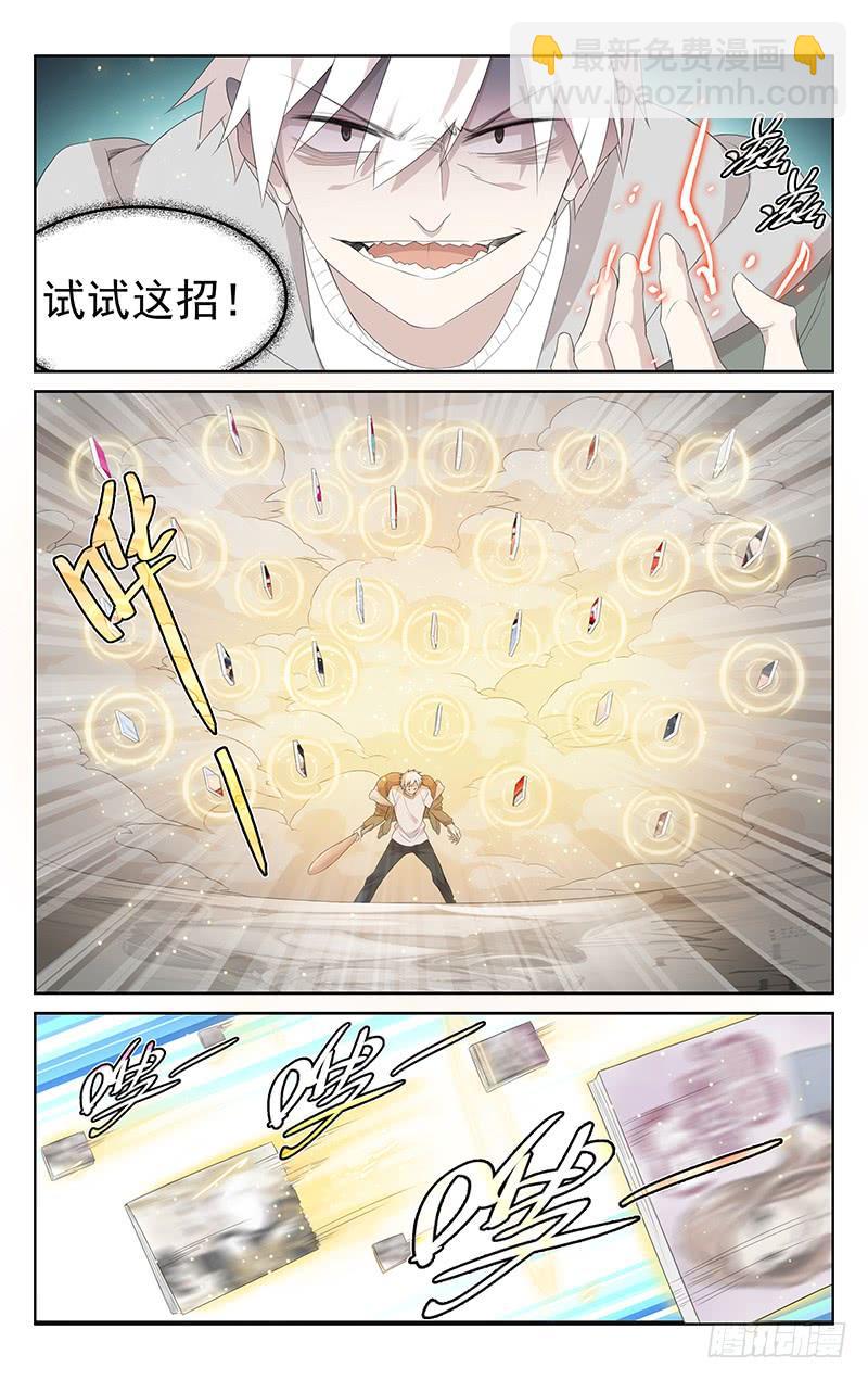 《小倩投食计划》第154话孤身一人 第9页
