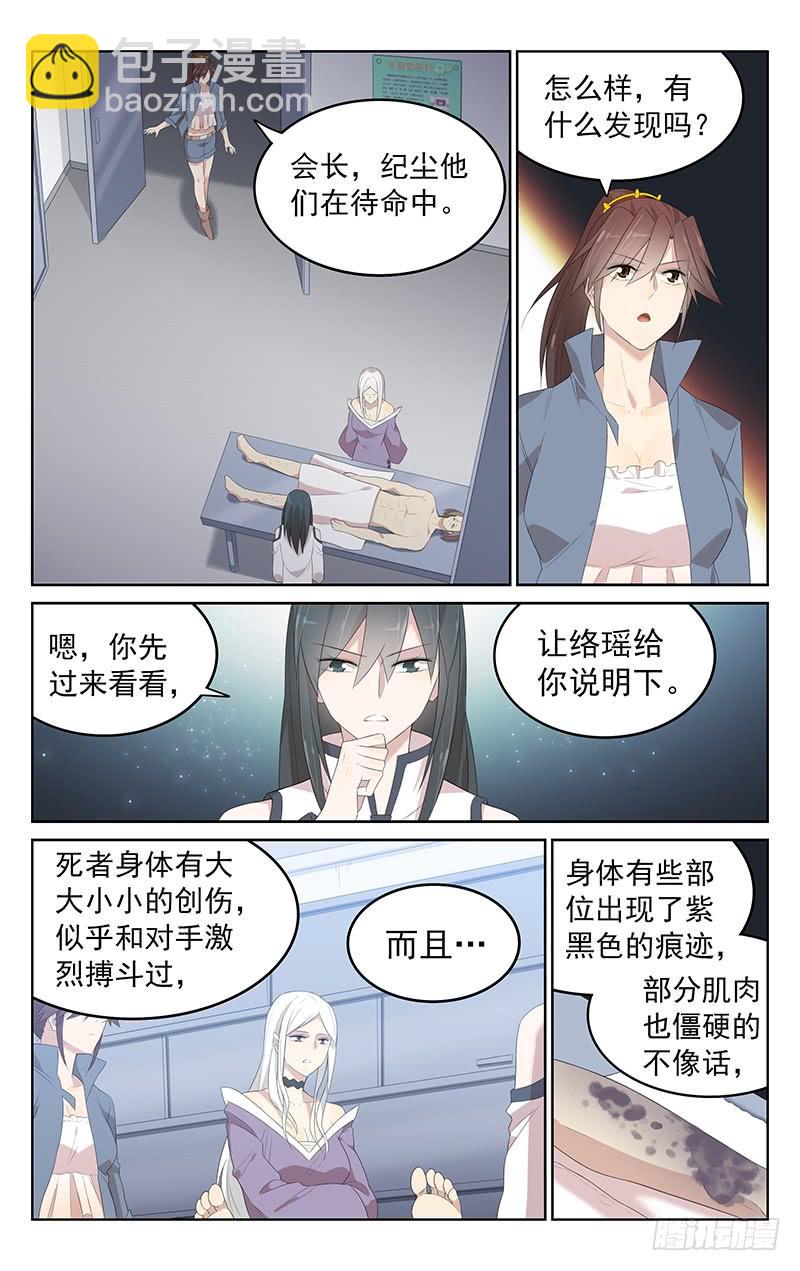 《小倩投食计划》第157话追踪气息 第2页