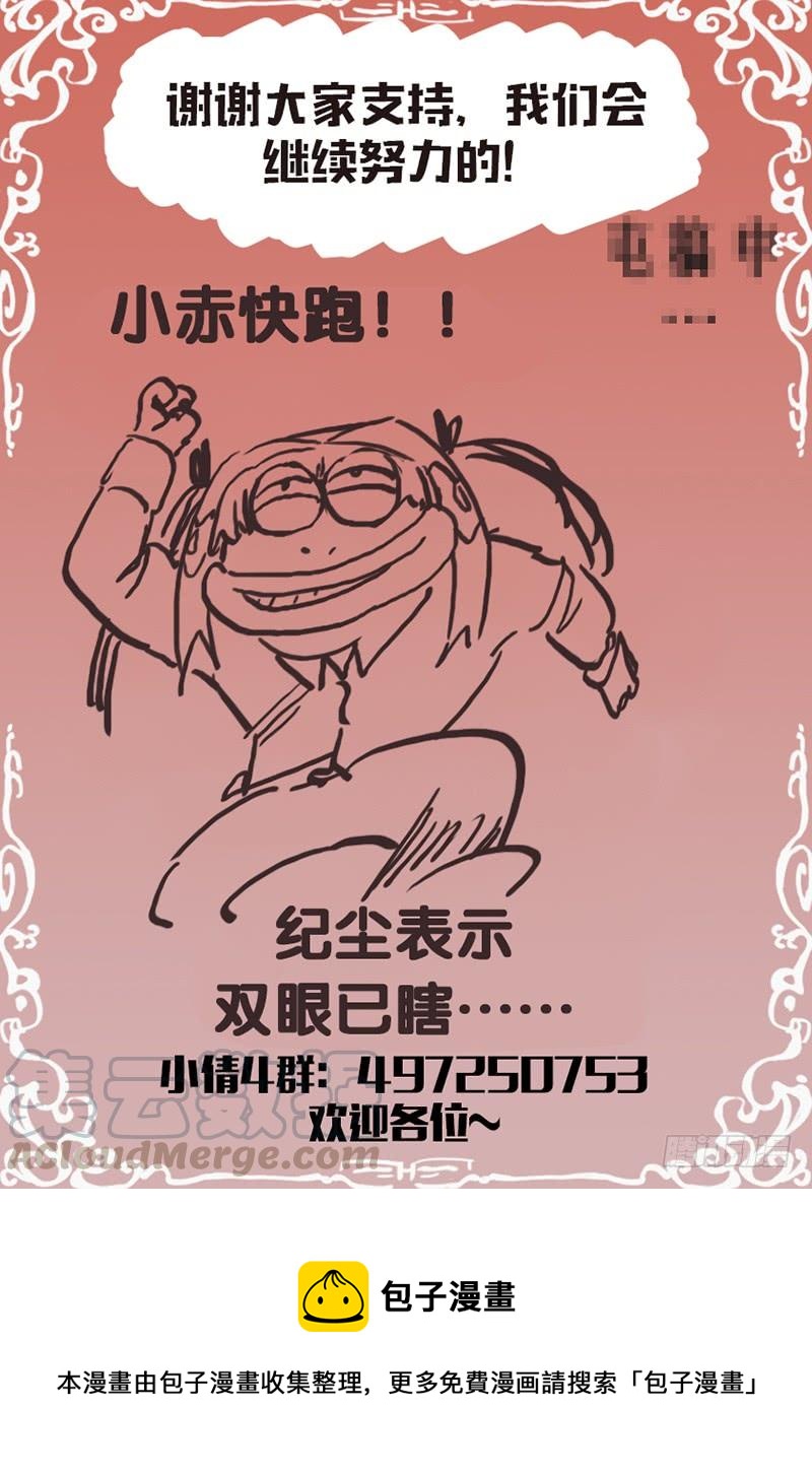 《小倩投食计划》第155话最好的朋友 第11页