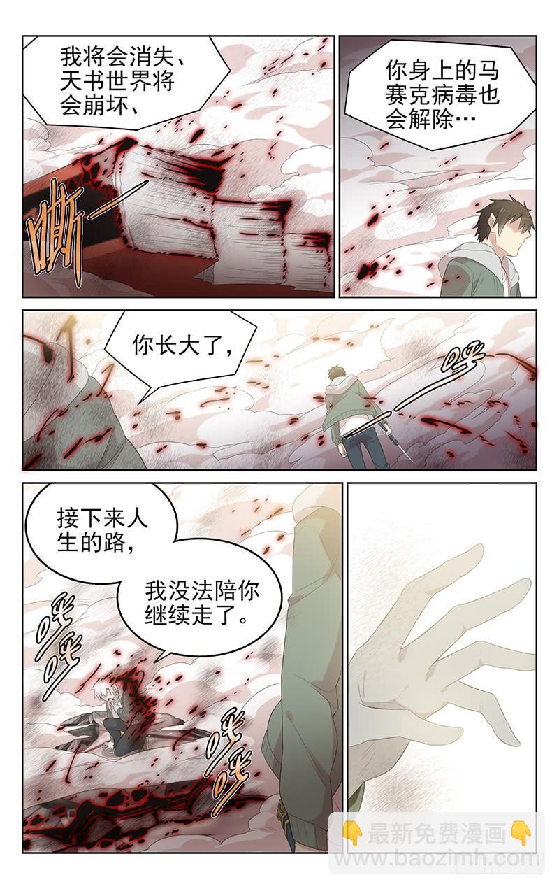 《小倩投食计划》第155话最好的朋友 第2页