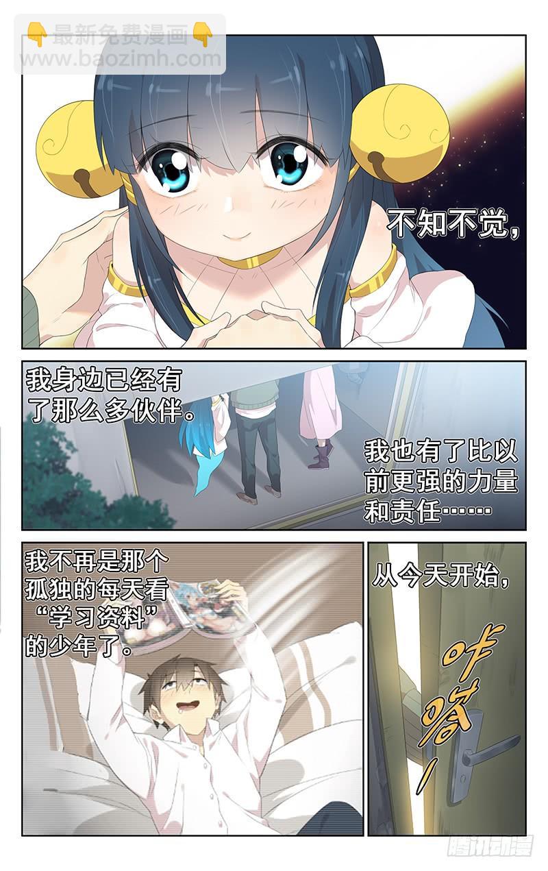 《小倩投食计划》第155话最好的朋友 第6页
