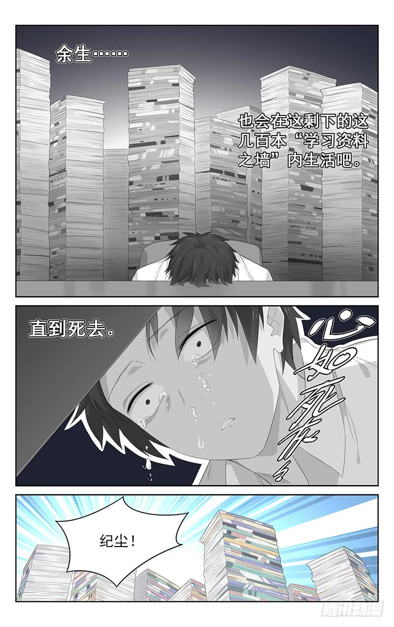 《小倩投食计划》第156话收集碎片 第2页