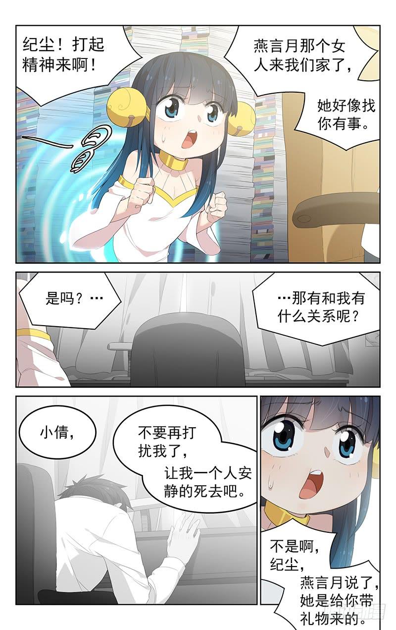 《小倩投食计划》第156话收集碎片 第3页