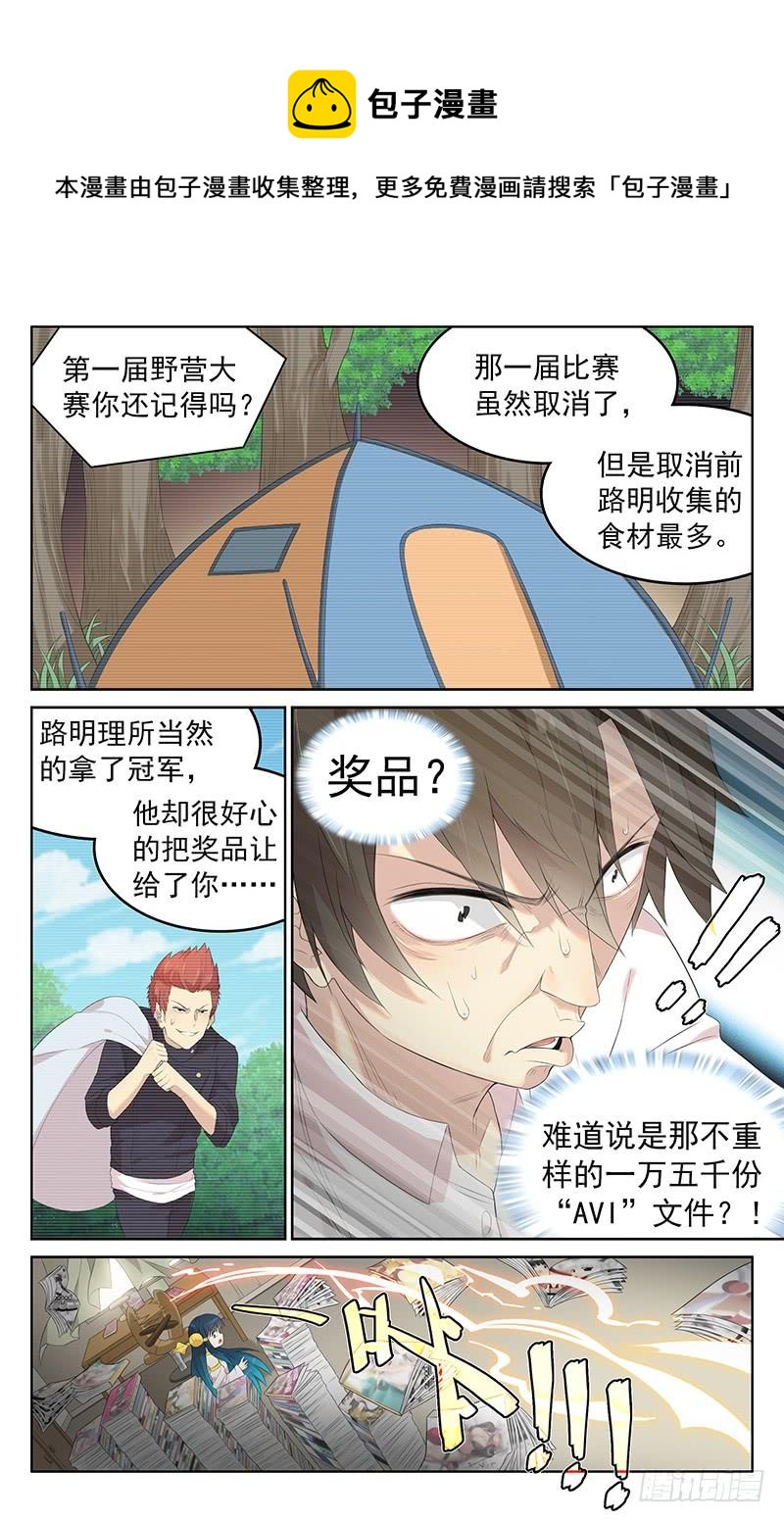 《小倩投食计划》第156话收集碎片 第4页