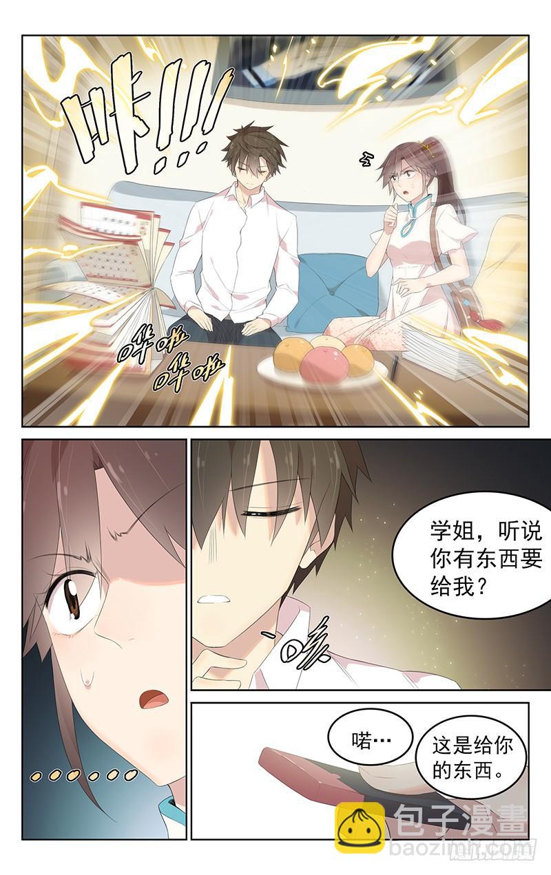 《小倩投食计划》第156话收集碎片 第5页