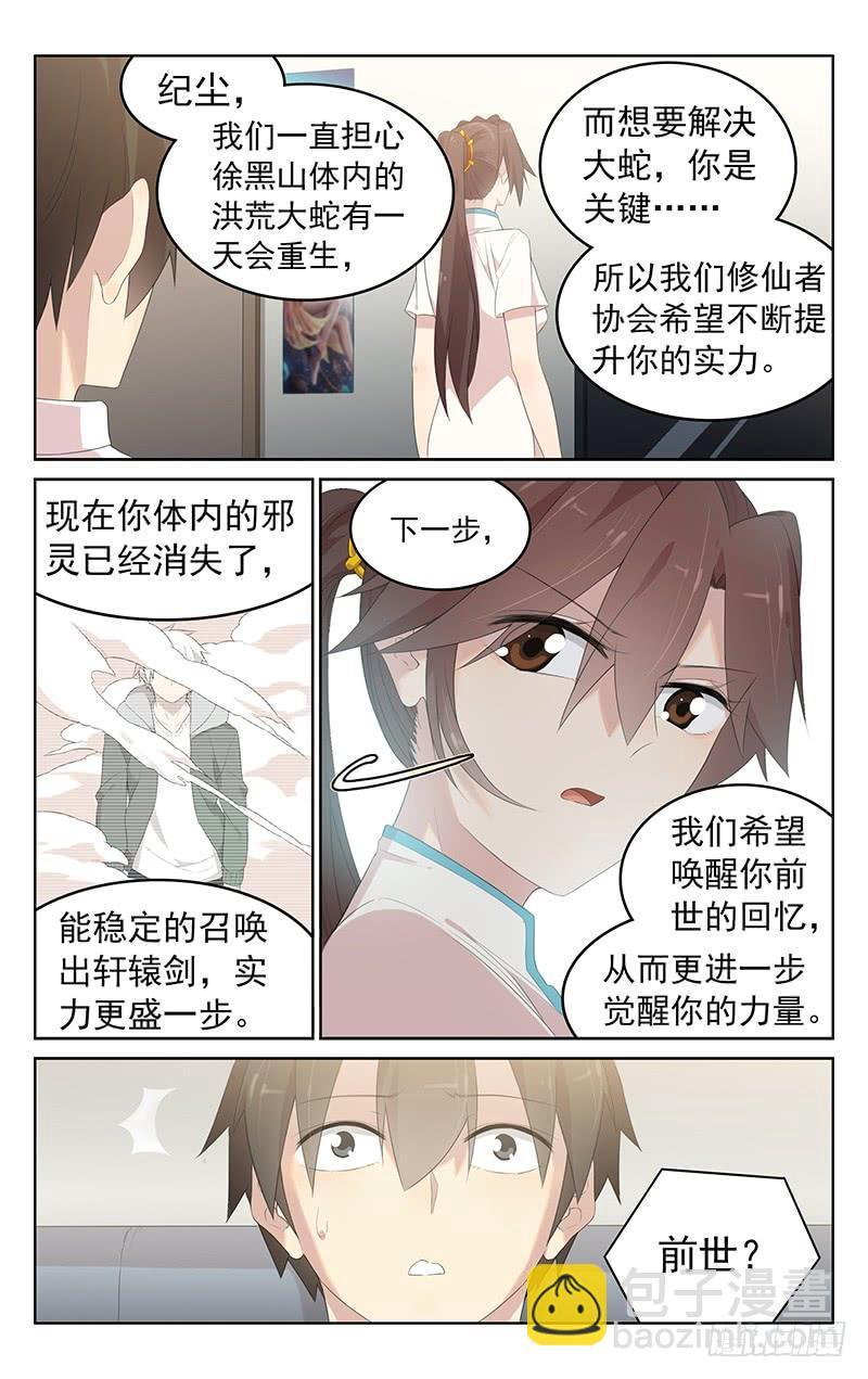 《小倩投食计划》第156话收集碎片 第7页