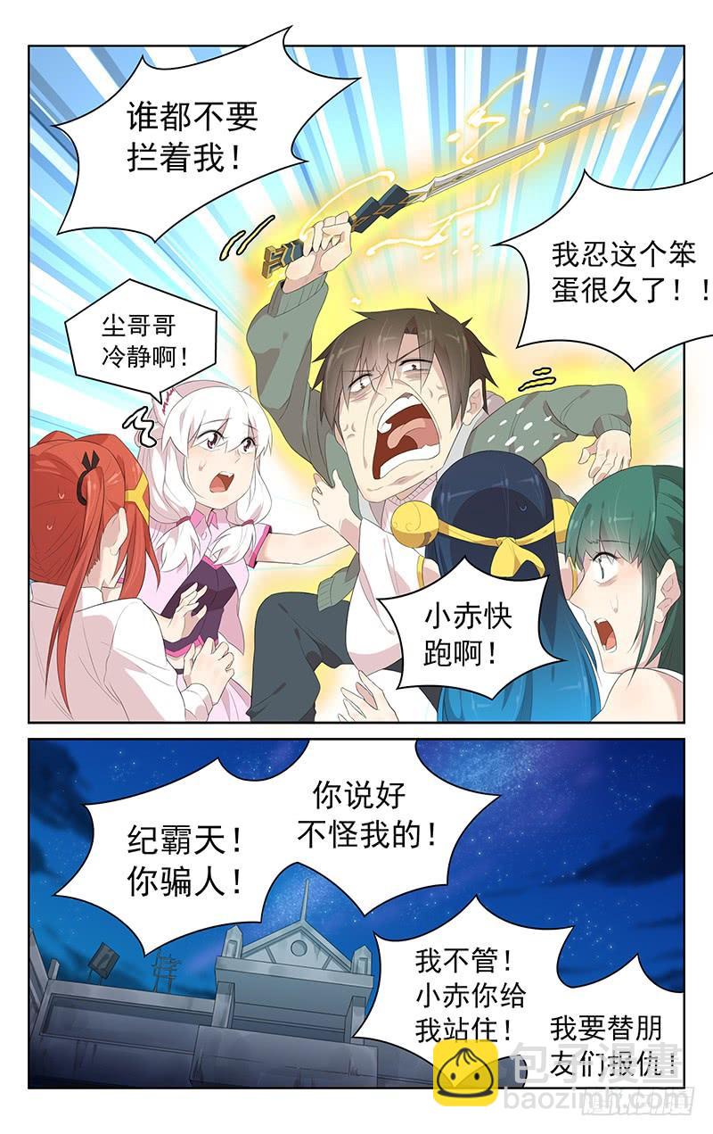 《小倩投食计划》第155话最好的朋友 第10页