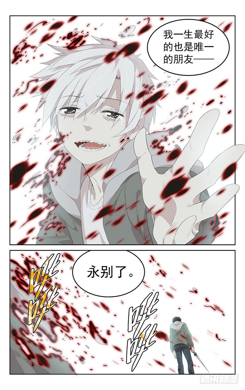 《小倩投食计划》第155话最好的朋友 第3页