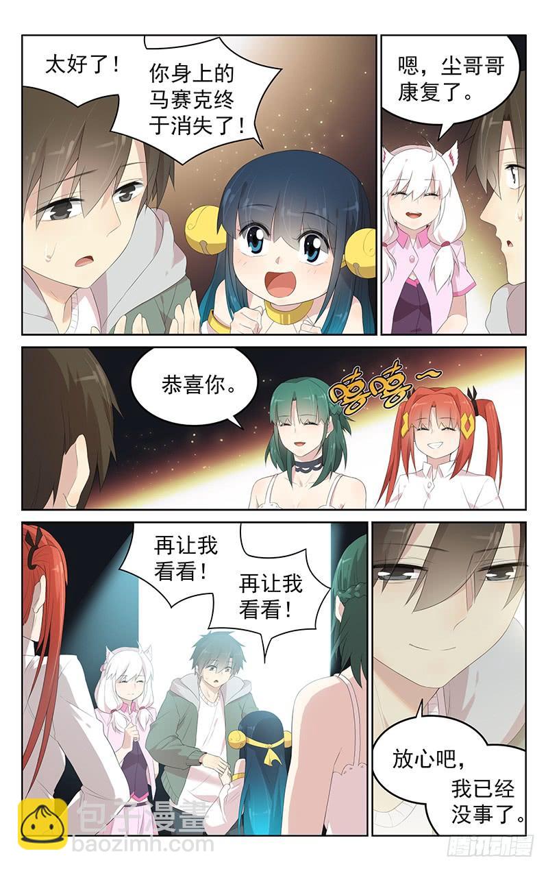 《小倩投食计划》第155话最好的朋友 第5页