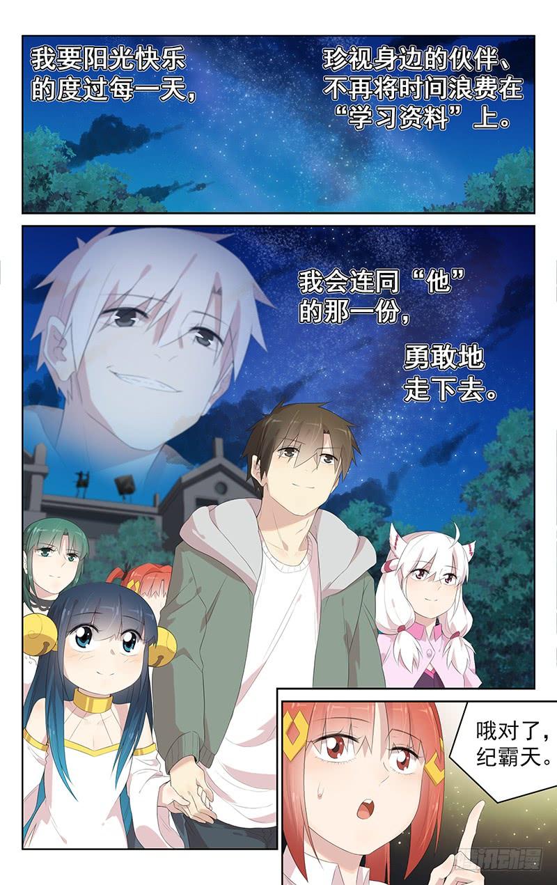 《小倩投食计划》第155话最好的朋友 第7页
