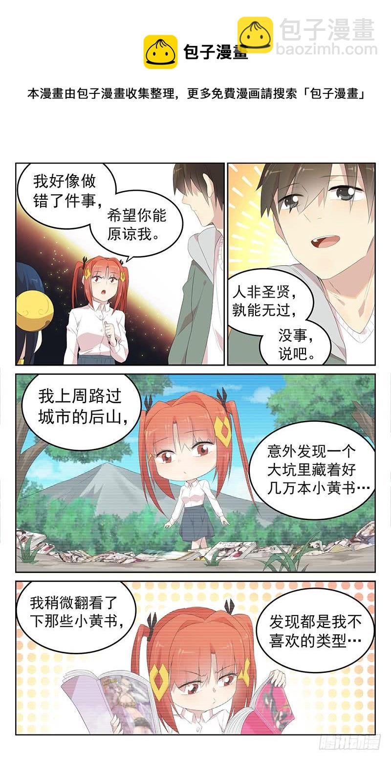 《小倩投食计划》第155话最好的朋友 第8页