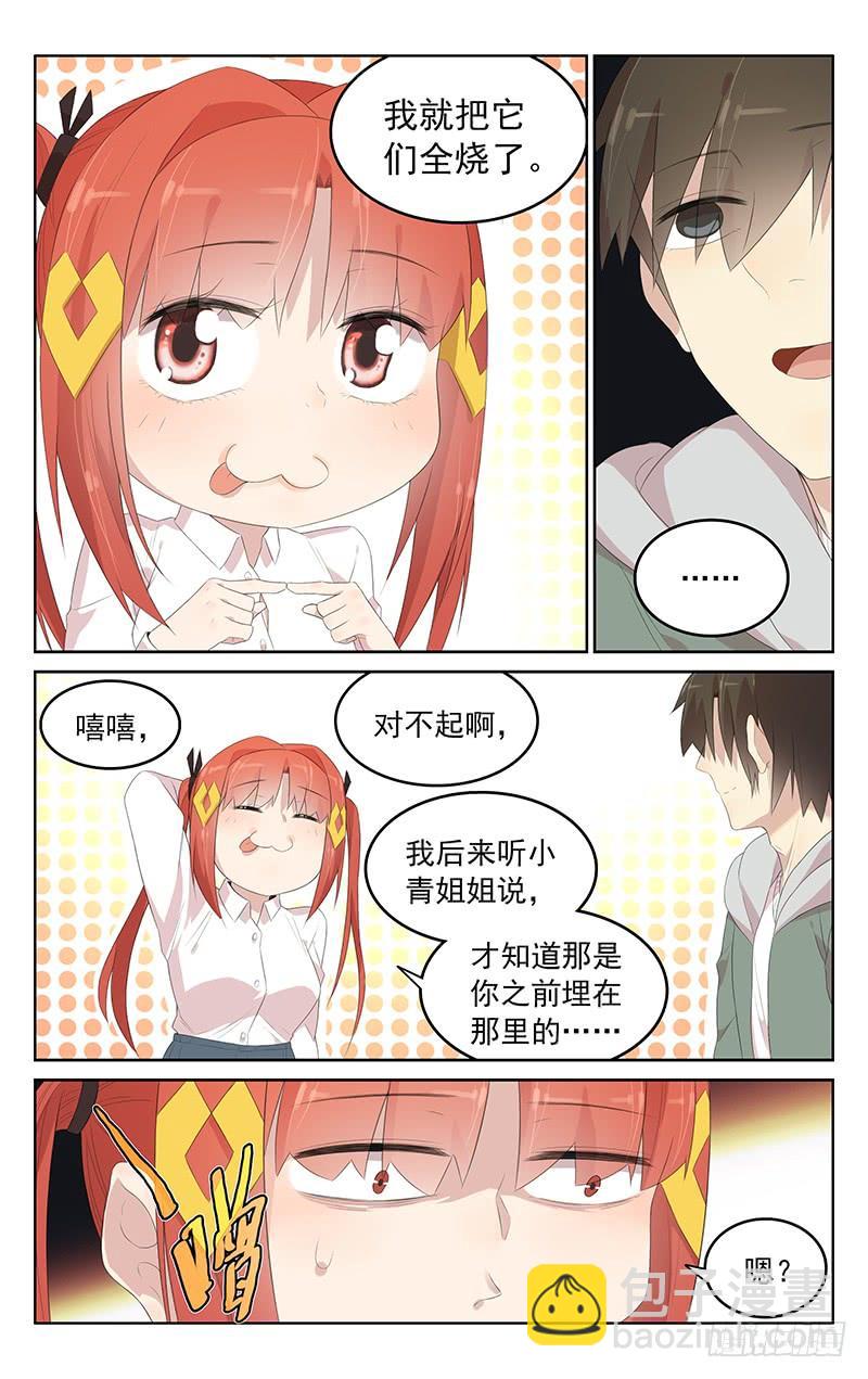 《小倩投食计划》第155话最好的朋友 第9页