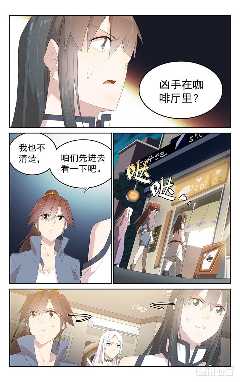 《小倩投食计划》第157话追踪气息 第10页