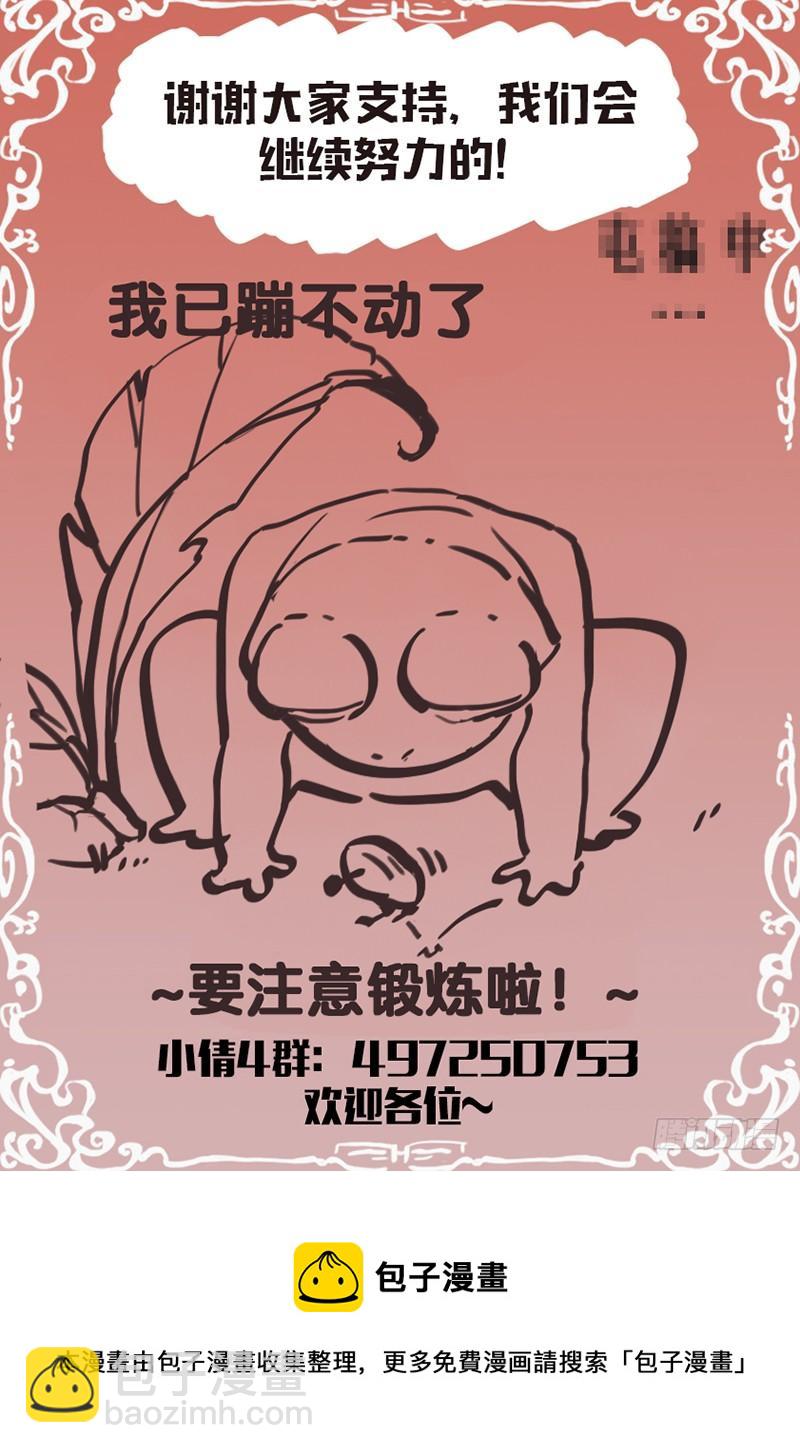 《小倩投食计划》第157话追踪气息 第12页