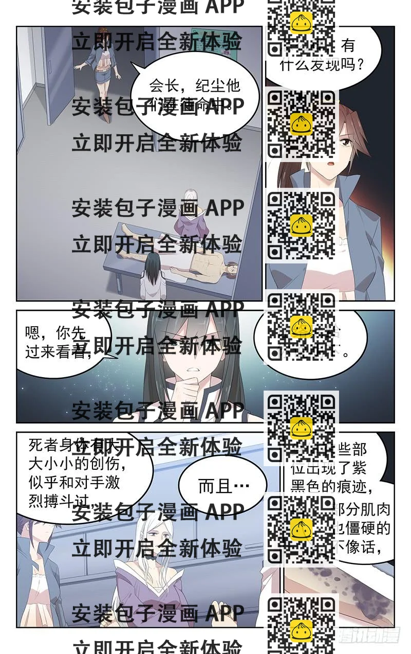 《小倩投食计划》第157话追踪气息 第2页