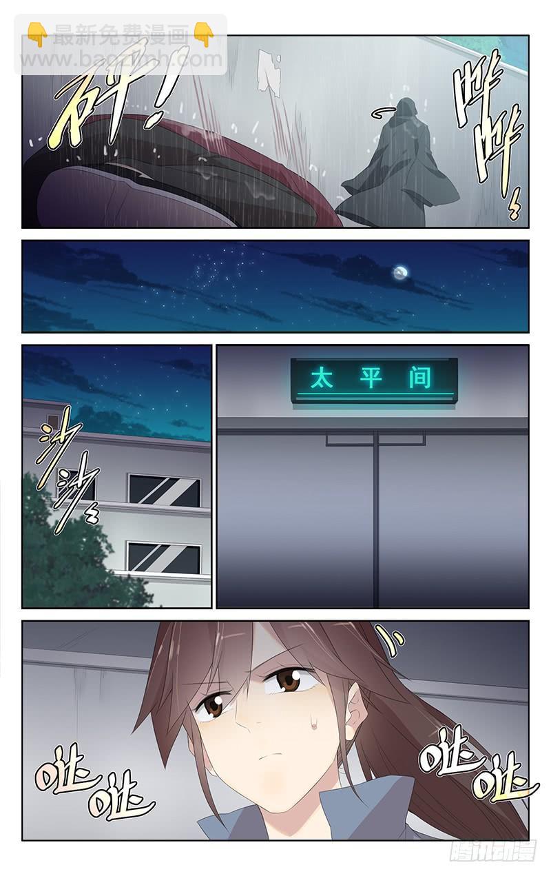 《小倩投食计划》第157话追踪气息 第3页