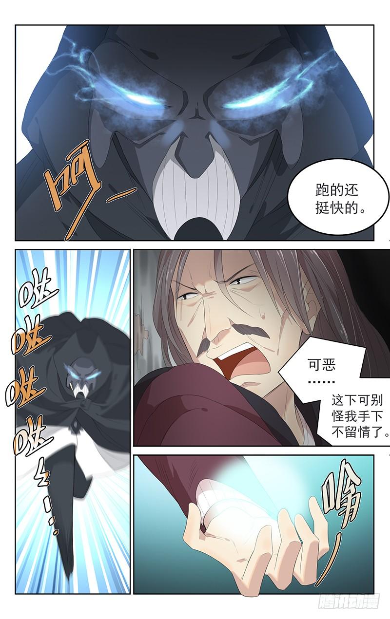 《小倩投食计划》第157话追踪气息 第5页