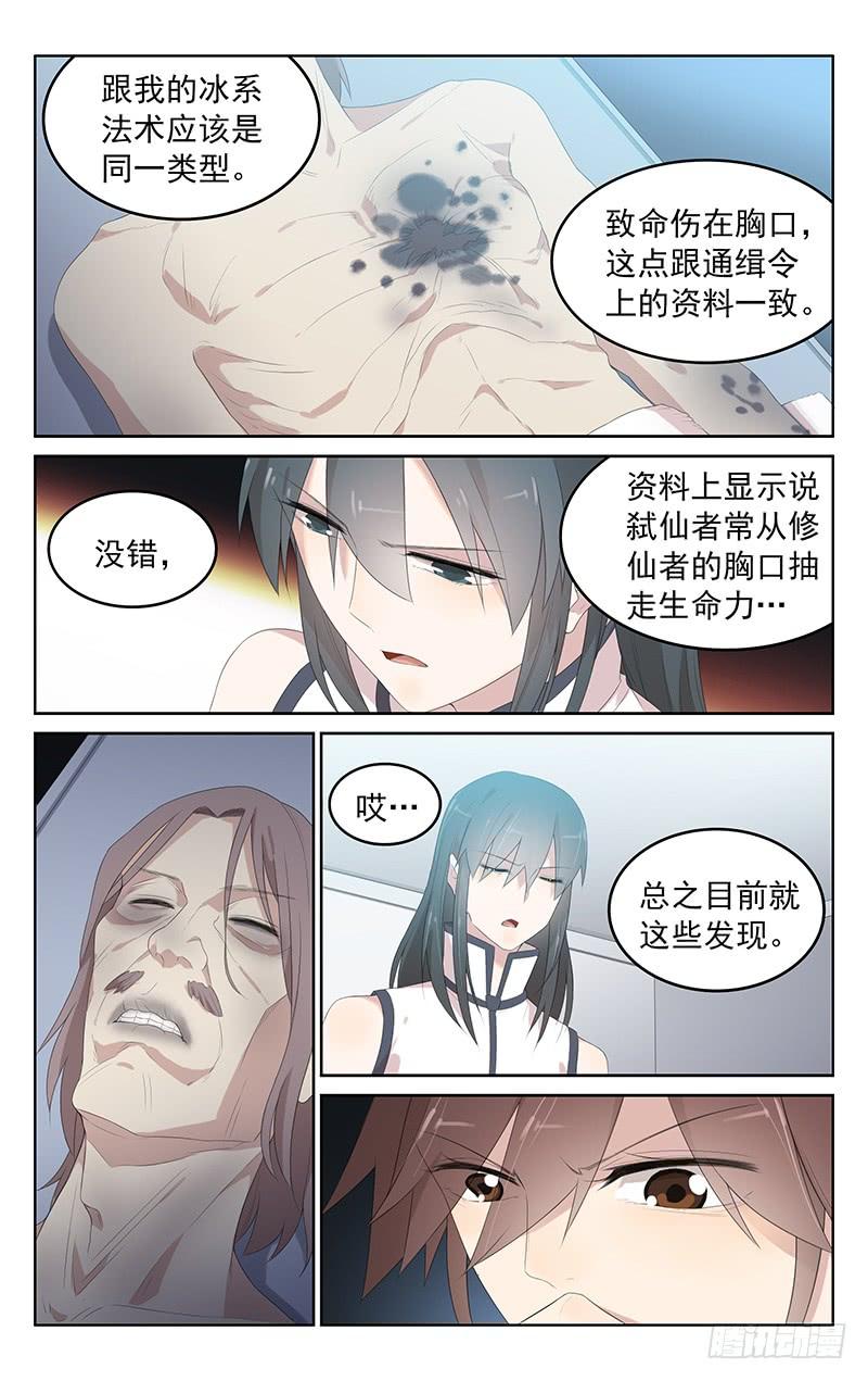 《小倩投食计划》第157话追踪气息 第7页