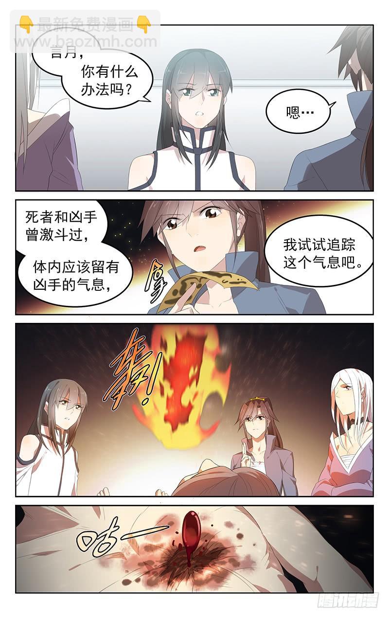 《小倩投食计划》第157话追踪气息 第8页