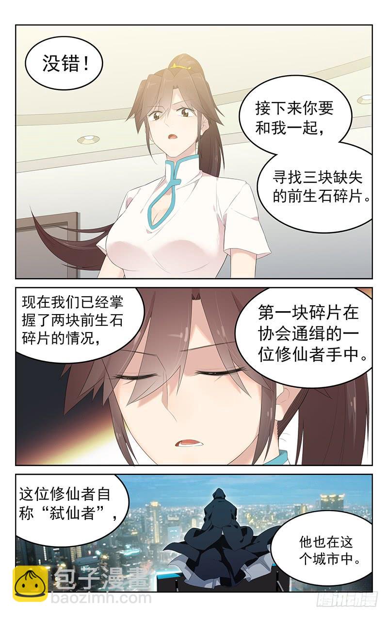 《小倩投食计划》第156话收集碎片 第10页